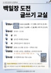 인천광역시교육청화도진도서관, ‘백일장 도전 글쓰기 교실’ 참여자 모집