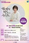 기장군, 6월 19일 방송인 이금희 초청‘기장 인문공감 아카데미’ 개최