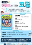 목포어린이도서관,‘2026년 이야기가 있는 코딩’ 운영