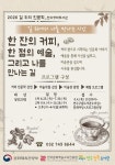 연수구 연수청학도서관, ‘길 위의 인문학’ 공모사업 선정