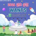 순천시, ‘2026 원츠 순천’ 문화누리카드로 즐기자!
