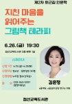 정선교육도서관, ‘제2차 퇴근길 인문학’ 운영