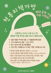 천안 성거도서관, 책꾸러미 대출 ‘천흥리 책가방’ 확대 운영