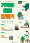 안성3·1운동기념관, 6월 문화가 있는 날 기억의 정원 만들기 운영:경인투데이뉴스 ≪경인투데이뉴스≫ 안성3·1운동기념관, 6월... 