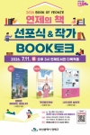 연제구, 2026년‘연제의 책’선정…선포식 및 북토크 개최