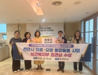 천안시, 한의약 건강돌봄 성과대회서 보건복지부 장관상 수상