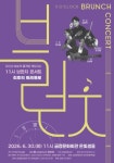 부산 금정문화회관, 고품격 음악 프로그램 11시 브런치 콘서트 6월 - 최후의 트레몰로