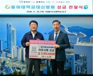 동아대학교대신병원, 이웃돕기 성금 서구에 기탁