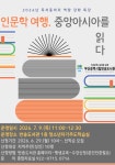 부산반송도서관, ‘인문학 여행, 중앙아시아를 읽다’ 운영