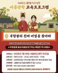 아산시, 2026년 고불맹사성기념관 여름방학 교육프로그램 참여자 모집
