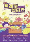광명문화재단, 여름방학 맞아 뮤지컬부터 키즈 클래식까지 어린이 공연 잇따라 개최:경인투데이뉴스 ≪경인투데이뉴스≫ 광명문화재단, 여름방학... 
