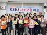 부산 사상구 모래내행복마을운영위원회, 이웃사랑 나눔과 탄소중립 실천
