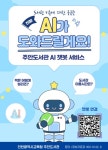 인천광역시교육청주안도서관, ‘도서관 이용자를 위한 AI 챗봇 서비스’ 운영