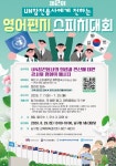 부산 남구, 영어로 전하는 감사와 평화