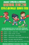 강화군 청소년문화의집, 청소년 위한 여름방학 특강 열린다