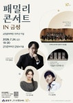 부산 금정문화재단 10주년 기념, 패밀리 콘서트 in 금정 개최