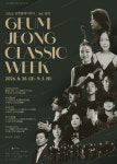 부산 금정문화회관, 2026 금정클래식위크 3rd. 울림