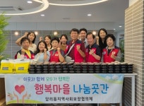 사하구 한국자유총연맹 당리동분회, 행복마을 나눔곳간 사업 추진