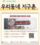 인천광역시교육청연수도서관, 길위의 인문학 ‘함박마을 탐방’ 참가자 모집
