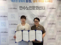 남동구 만수노인문화센터, 인천광역시노인보호전문기관과 업무협약