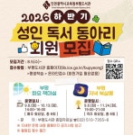 인천광역시교육청부평도서관, ‘화요 책마실·저녁 북살롱’ 성인 독서 동아리 참여자 모집:경인투데이뉴스 ≪경인투데이뉴스... 