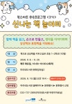 원주시립미리내도서관, 북스타트 후속프로그램 3기 신나는 책 놀이터 운영