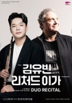 나무 플루트로 연주하는 바흐… 클래식부산, 김유빈·리처드 이가 듀오 리사이틀 개최