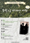 인천광역시교육청주안도서관, 성인 함께 읽기 ‘문학으로 세계사 여행’ 참여자 모집