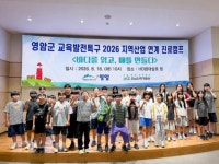 영암 학생들, 해양역사에서 첨단 조선산업까지 체험