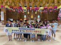부산 금정구 장전2동, ON-마을 희망교육 공모사업 동네에서 즐기는 개구장2 여름학교 성료
