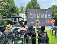 전남광주통합특별시, 고흥서 여름밤 ‘섬-머캠프’로 머무는 섬 여행 매력 알렸다