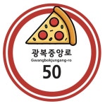 부산 중구 광복중앙로 피자거리, 특색있는 자율형 건물번호판으로 새 단장
