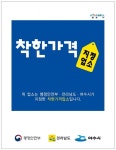 여수시, 9월 한 달간 ‘착한가격업소’ 일제정비