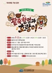 여수시립율촌도서관, 전래동화 뮤지컬 ‘팥죽할멈과 호랑이’ 선보여