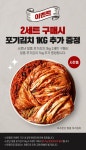 [소문난 배윤자] 일품 포기김치 3kg (2세트 이상 구매시 1kg추가) - NS홈쇼핑
