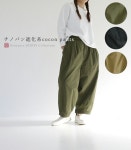 쉽게 코쿤을 그린 실루엣 | 라쿠텐 일본 heelandtoe: Brocante★3 color... 코콘판트」올 시즌 착용 가능한 쉽게 코쿤을 그린 실루엣