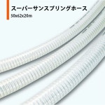 GEMBAICHIBA: 도가와산업 스파산스프링호스 50 x62 20 m | 라쿠텐 일본 GEMBAICHIBA: 도가와산업 스파산스프링호스 50 x62 20 m