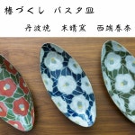 waiteakobe: 말청요니시하타춘나작춘타원접시 파스타 카레명립항소기프... 카레명립항소기프트 선물축큰 접시 스튜 카레 도기 일식... 