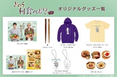 【ドラマ24】きのう何食べた？ season2 | テレビ東京・ＢＳテレ東 7ch(公式)