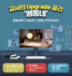 교사의 성장 파트너, 쌤동네