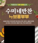 티처빌 – No.1 교원 연수 직장인의 10분 힐링 요리, 수미네반찬