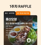 용산 인기 급상승 식당들 l 캐치테이블
