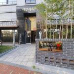 삼부자갈비 본점