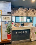 더행복한횟집