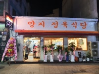 양지정육식당
