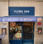 성심당 플라잉팬
