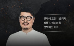 바 라핀부쉬 바 라핀부쉬 | 예약금 0원, 캐치테이블 단독 혜택