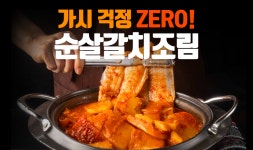 제주오성 순살갈치조림 제주도 중문 본점