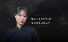 외포리 숯불장어