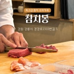 참치몽 오마카세
